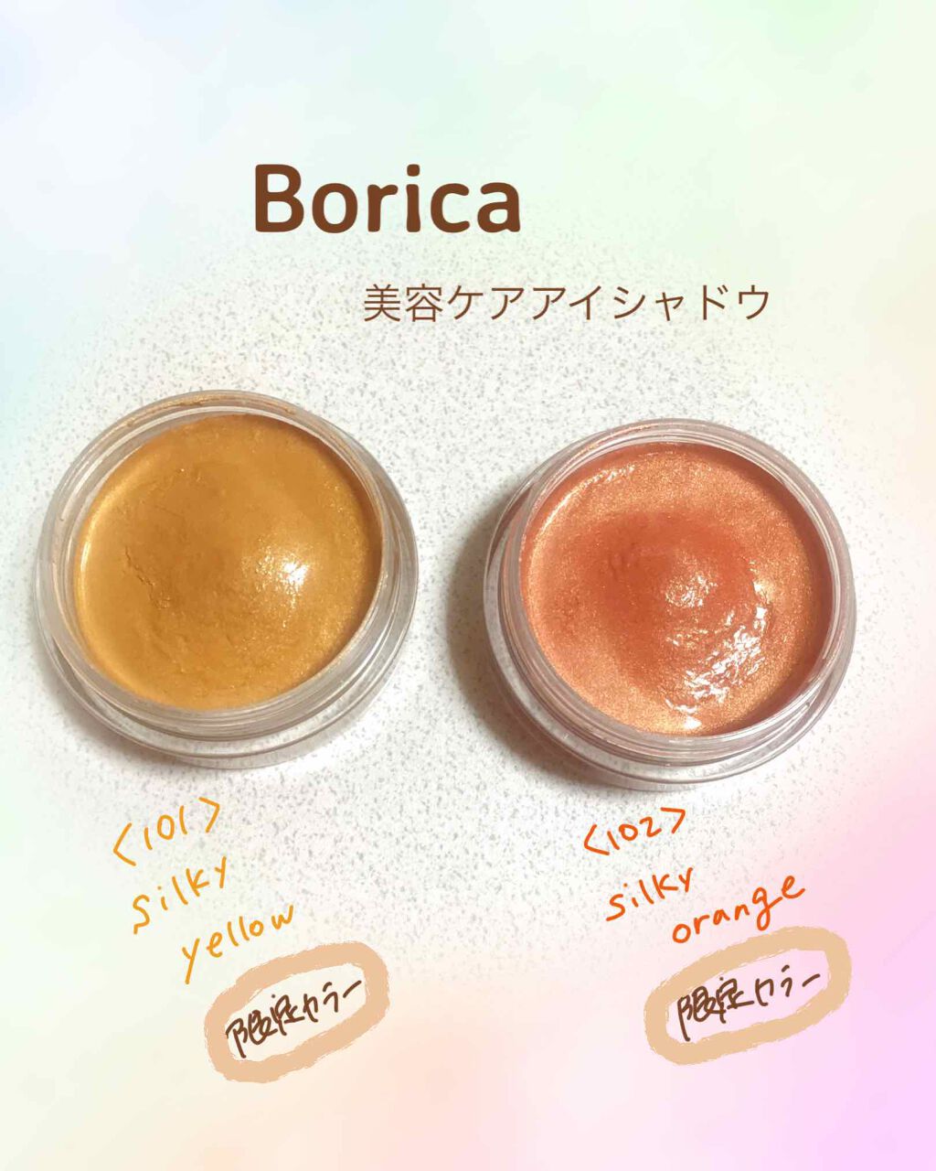 美容液ケアアイシャドウ/Borica/ジェル・クリームアイシャドウを使ったクチコミ(1枚目)