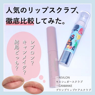 UR GLAM　LIP SCRUB/U R GLAM/リップスクラブを使ったクチコミ（1枚目）