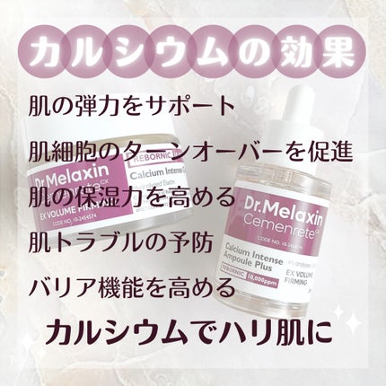 Cemenrete Calcium Intense Cream/Dr.Melaxin/フェイスクリームを使ったクチコミ(2枚目)