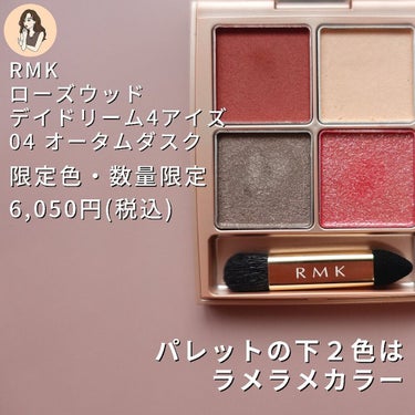  ローズウッドデイドリーム 4アイズ /RMK/パウダーアイシャドウを使ったクチコミ（2枚目）