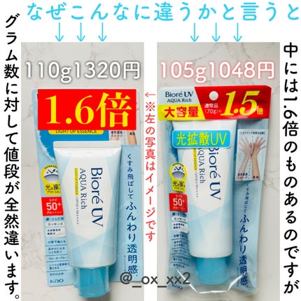 ビオレUV アクアリッチ ライトアップエッセンス/ビオレ/日焼け止めクリームを使ったクチコミ(3枚目)