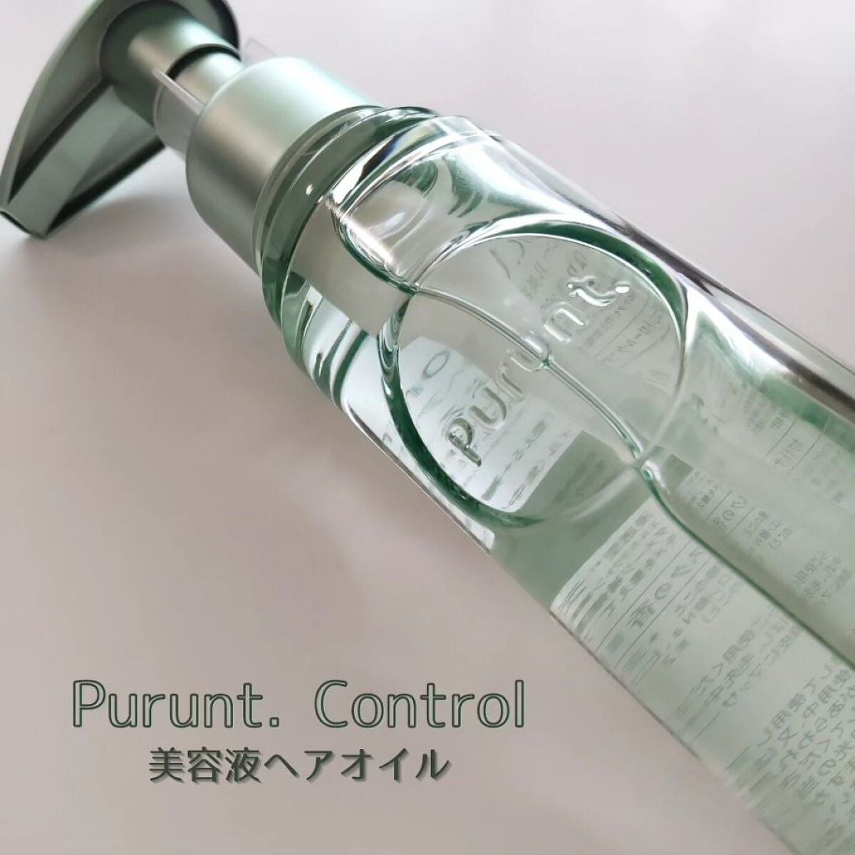 プルント コントロール美容液ヘアオイル/Purunt./ヘアオイルを使ったクチコミ(1枚目)