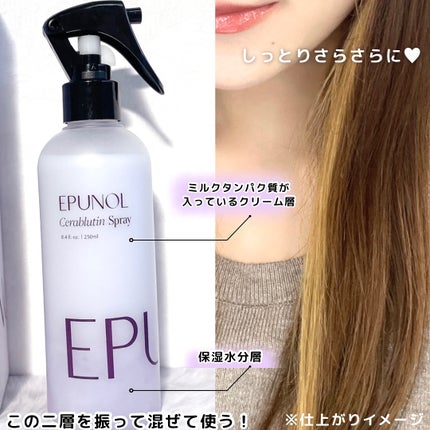 セラブルーチンスプレー/Epunol/プレスタイリング・寝ぐせ直しを使ったクチコミ(2枚目)
