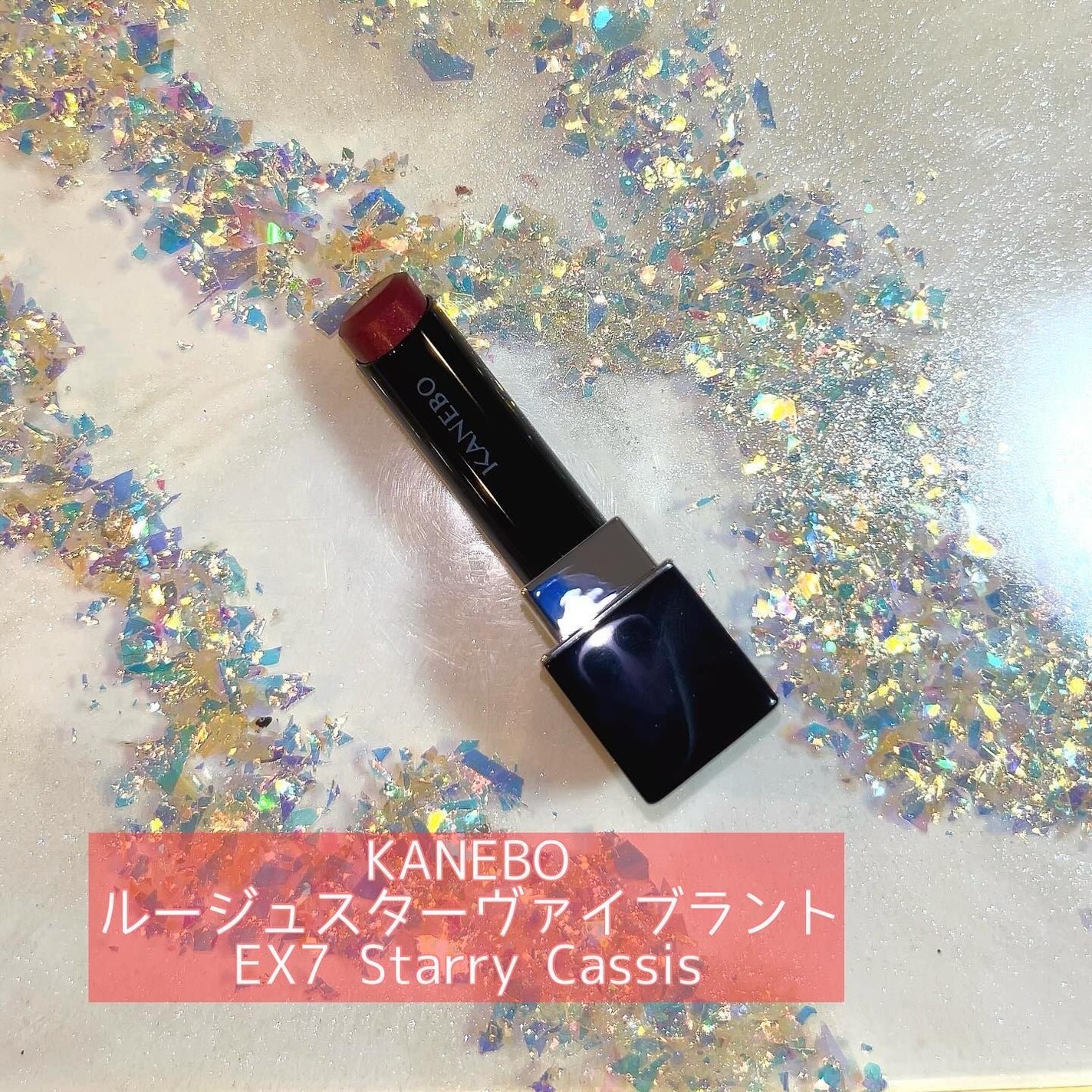 ルージュスターヴァイブラント/KANEBO/口紅を使ったクチコミ(1枚目)