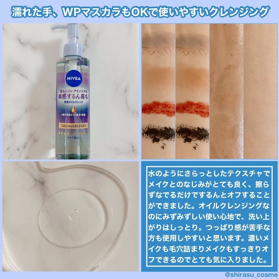 ニベア クレンジングオイル ビューティースキン/ニベア/オイルクレンジングを使ったクチコミ(2枚目)