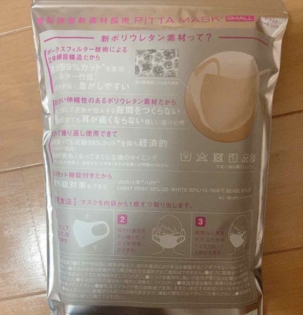 PITTA MASK/アラクス/マスクを使ったクチコミ(2枚目)