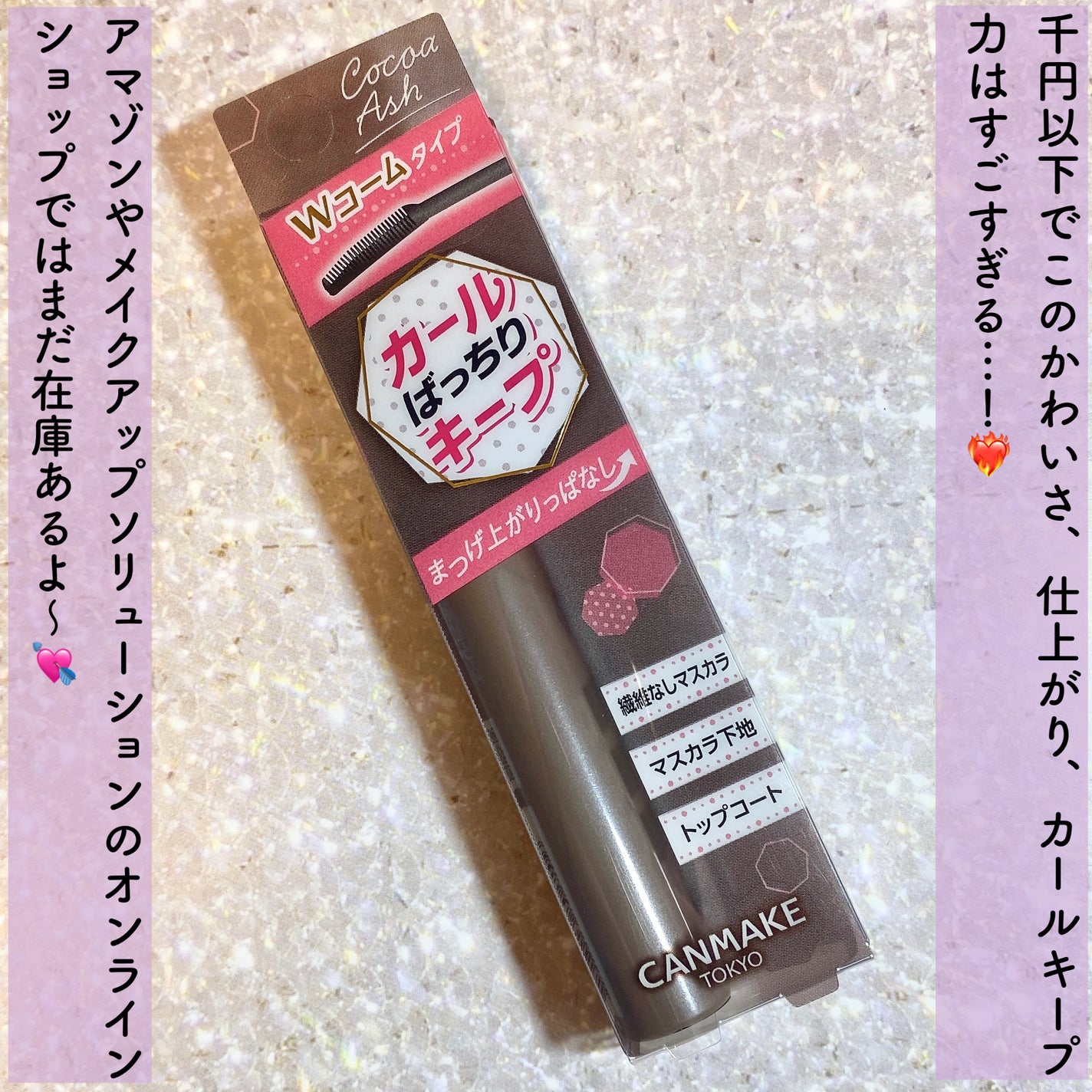 クイックラッシュカーラー/キャンメイク/マスカラ下地を使ったクチコミ(6枚目)