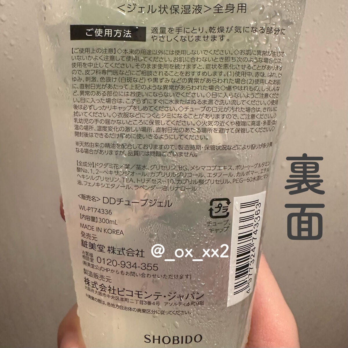 DDチューブジェル/SHOBIDO/その他スキンケアを使ったクチコミ(8枚目)
