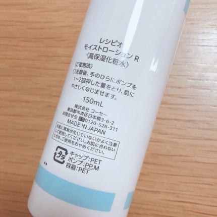 レシピオ モイストローションR/レシピオ/化粧水を使ったクチコミ(2枚目)