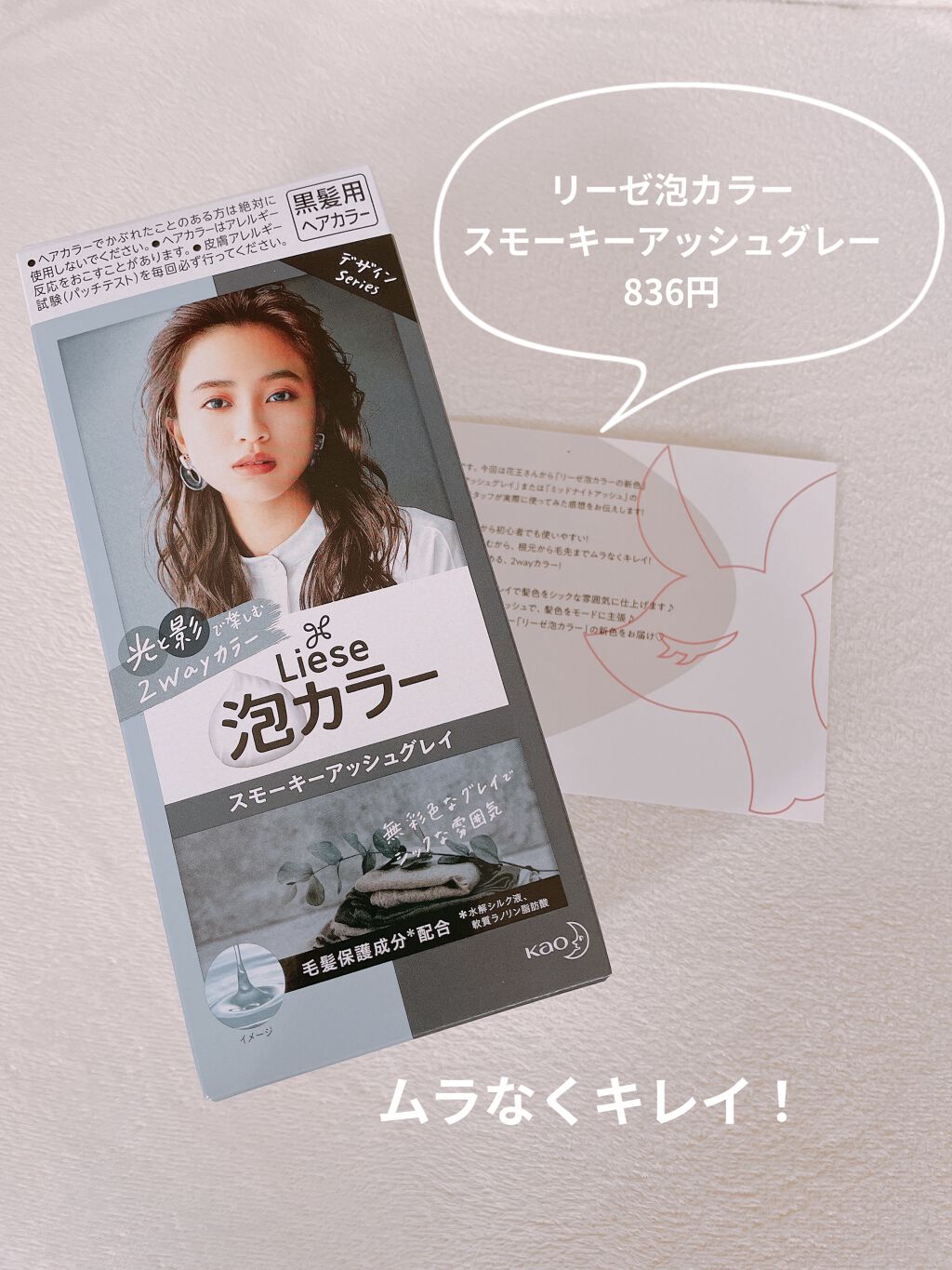 泡カラー スモーキーアッシュグレイ/リーゼ/ヘアカラーを使ったクチコミ（1枚目）