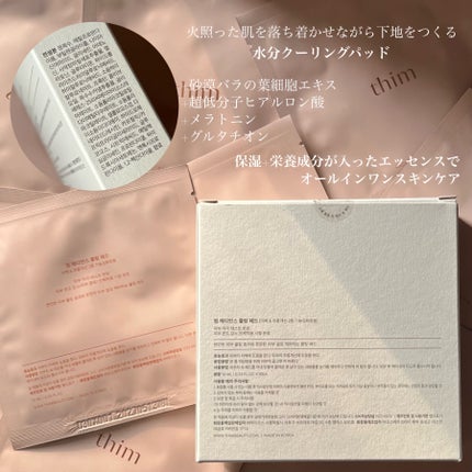 レディアンスクーリングパッド/thim/シートマスク・パックを使ったクチコミ(3枚目)