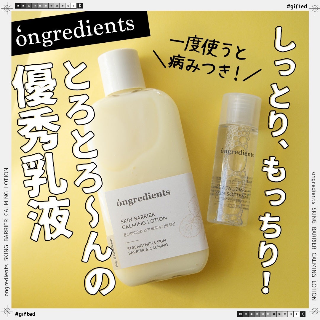 Skin Barrier Calming Lotion/Ongredients/乳液を使ったクチコミ(1枚目)