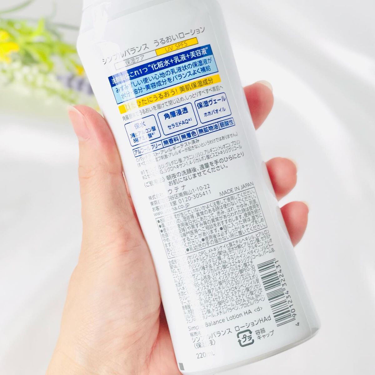 うるおいローション/シンプルバランス/オールインワン化粧品を使ったクチコミ(2枚目)