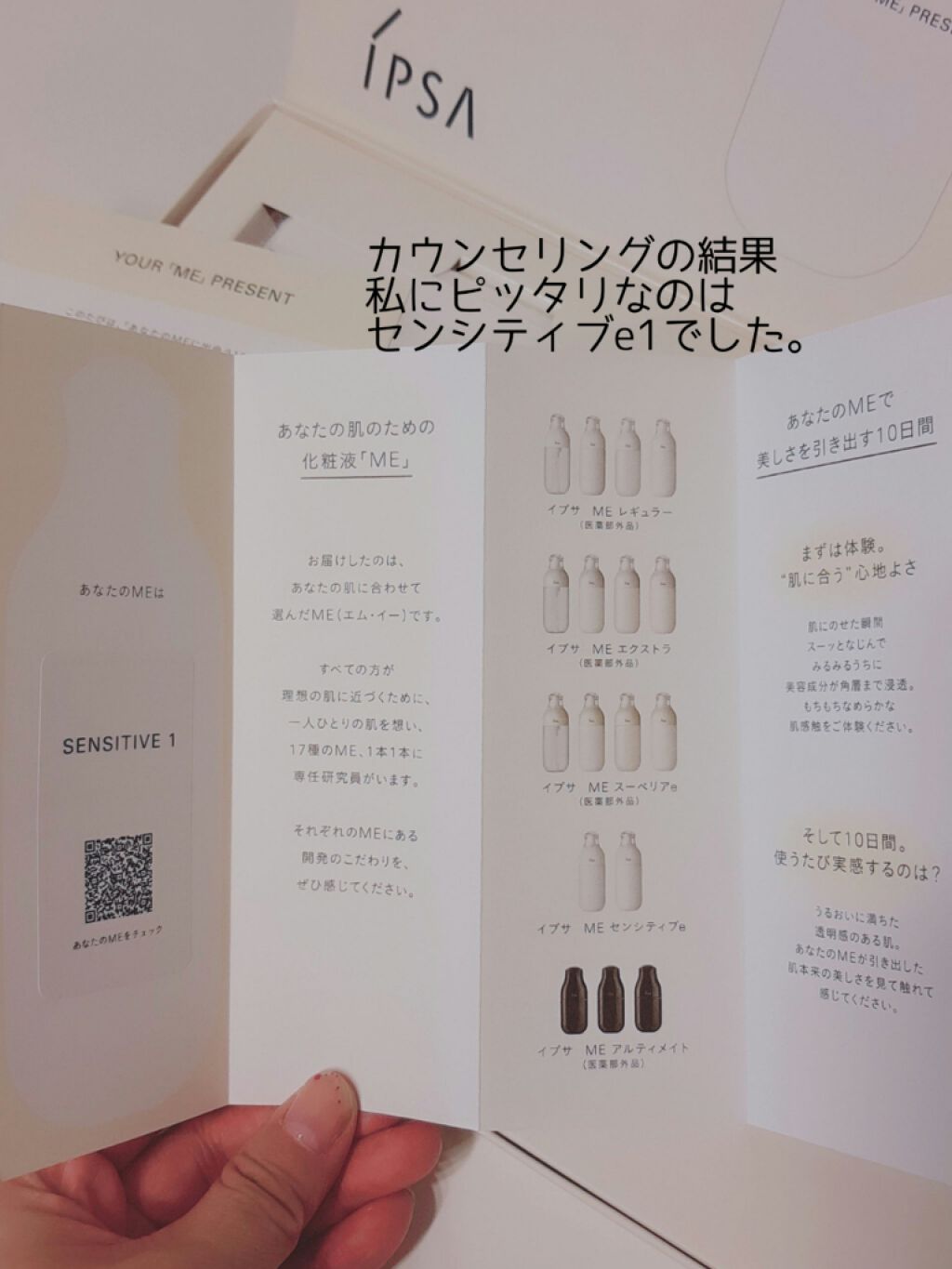 ME センシティブe 1/IPSA/乳液を使ったクチコミ(3枚目)