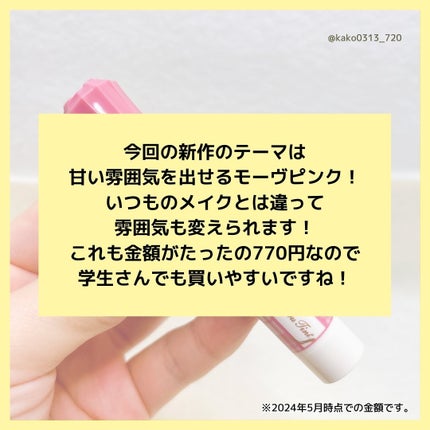 むちぷるティント/キャンメイク/リップティントを使ったクチコミ(6枚目)