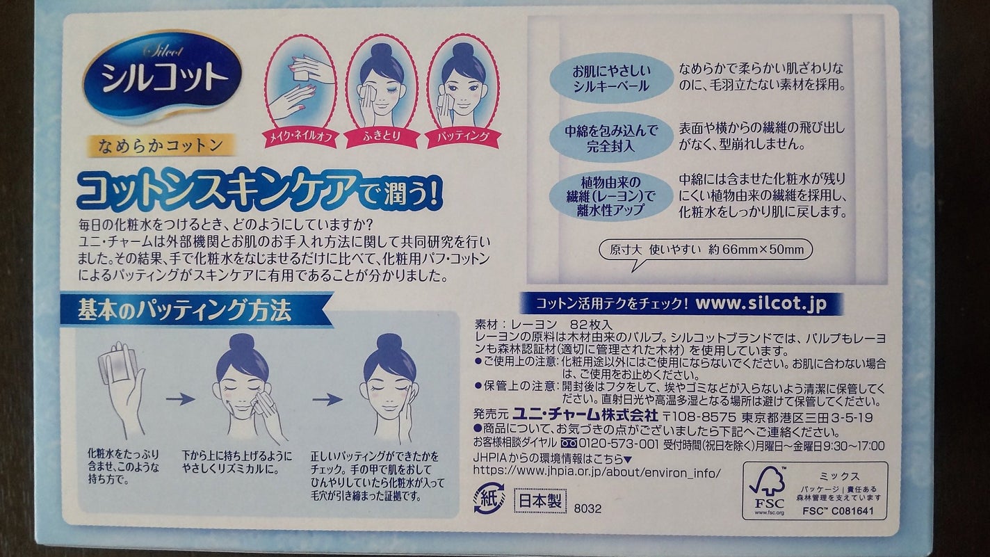 シルコットなめらか仕立て/シルコット/コットンを使ったクチコミ(3枚目)