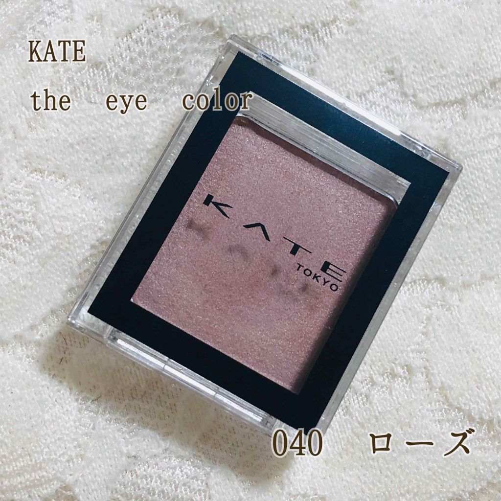ケイト ザ アイカラー 040 ローズ/KATE/単色アイシャドウを使ったクチコミ（2枚目）