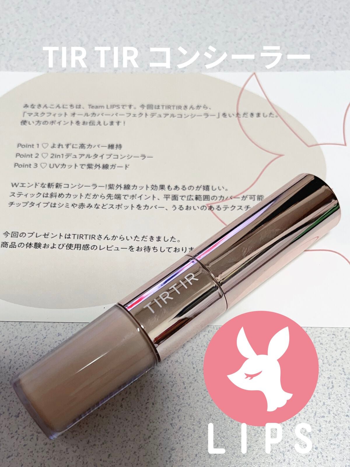 マスクフィットオールカバーデュアルコンシーラー/TIRTIR(ティルティル)/コンシーラーを使ったクチコミ(1枚目)