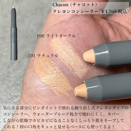 クレヨンコンシーラー/チャコット・コスメティクス/ペンシルコンシーラーを使ったクチコミ(4枚目)