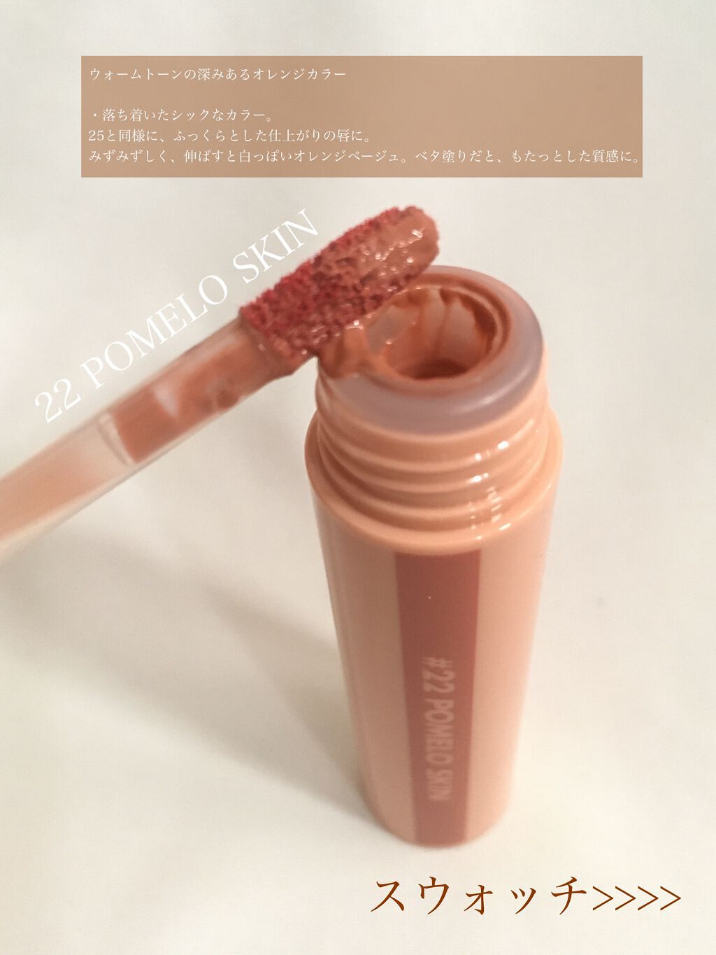 ジューシーラスティングティント/rom&nd/リップティントを使ったクチコミ（3枚目）