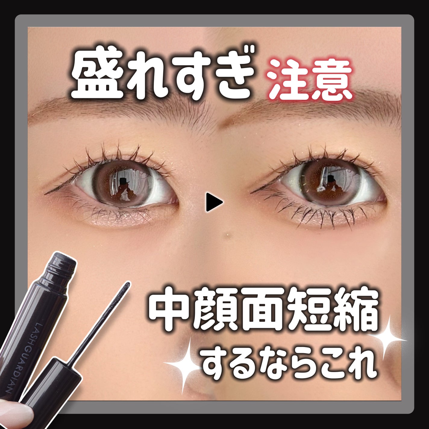 ラッシュガーディアン ナノグラヴィティマスカラ/LASHGUARDIAN/マスカラを使ったクチコミ(1枚目)