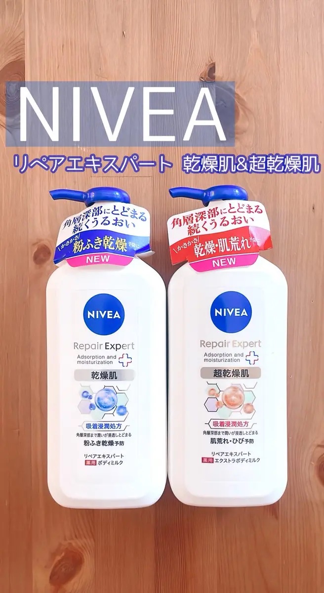 ニベア リペアエキスパート 薬用ボディミルク 乾燥肌用/ニベア/ボディミルクを使ったクチコミ（1枚目）