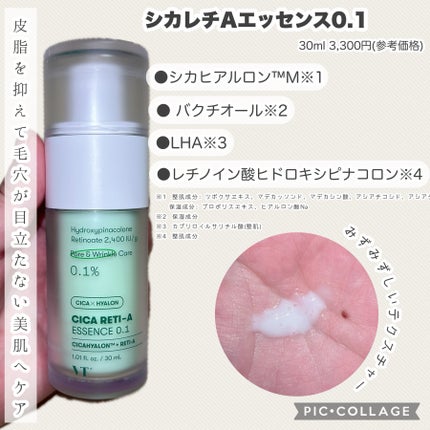 シカレチA エッセンス0.1/VT/美容液を使ったクチコミ(4枚目)