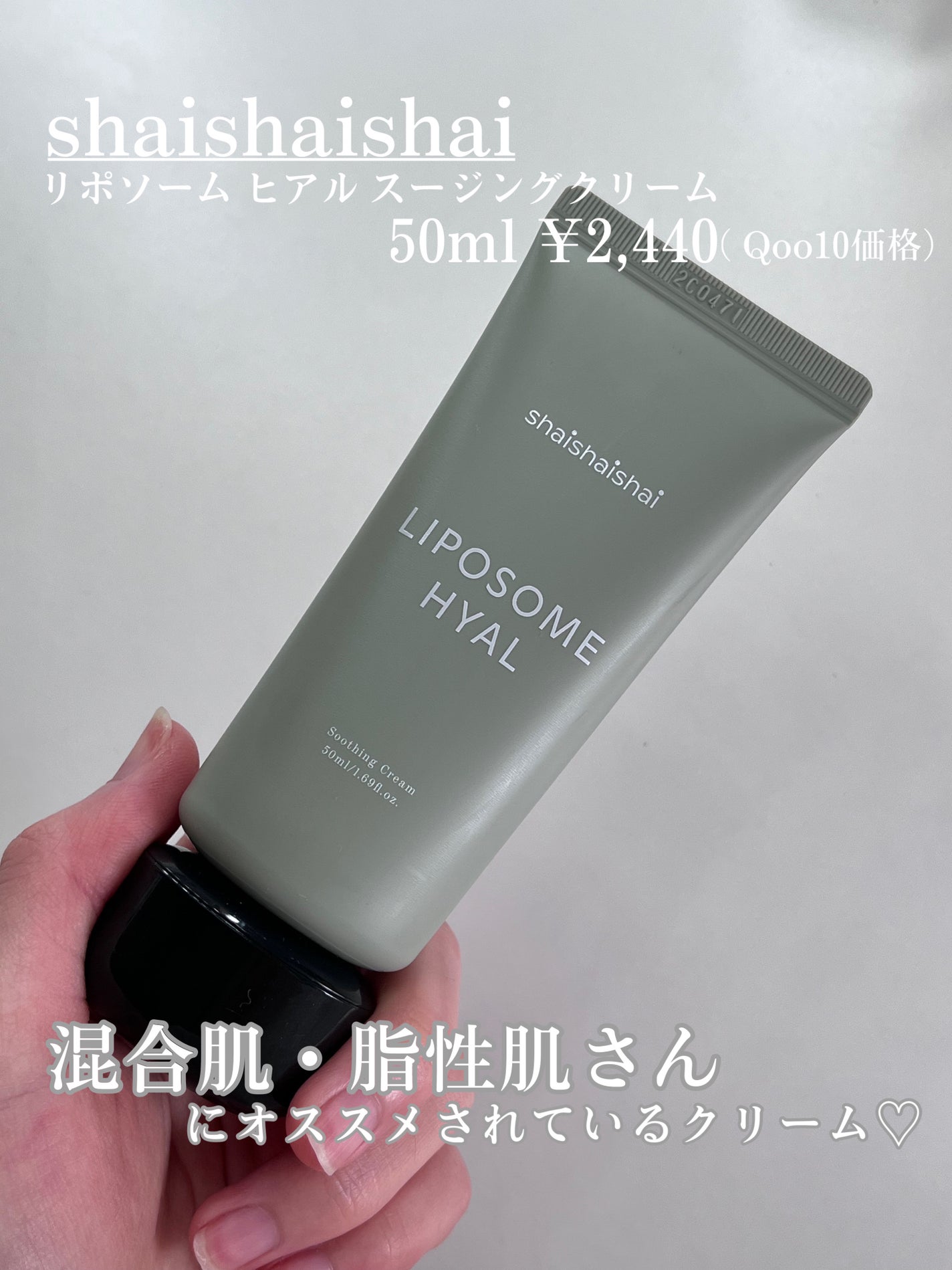 リポソームヒアルスージングクリーム/shaishaishai/フェイスクリームを使ったクチコミ(2枚目)