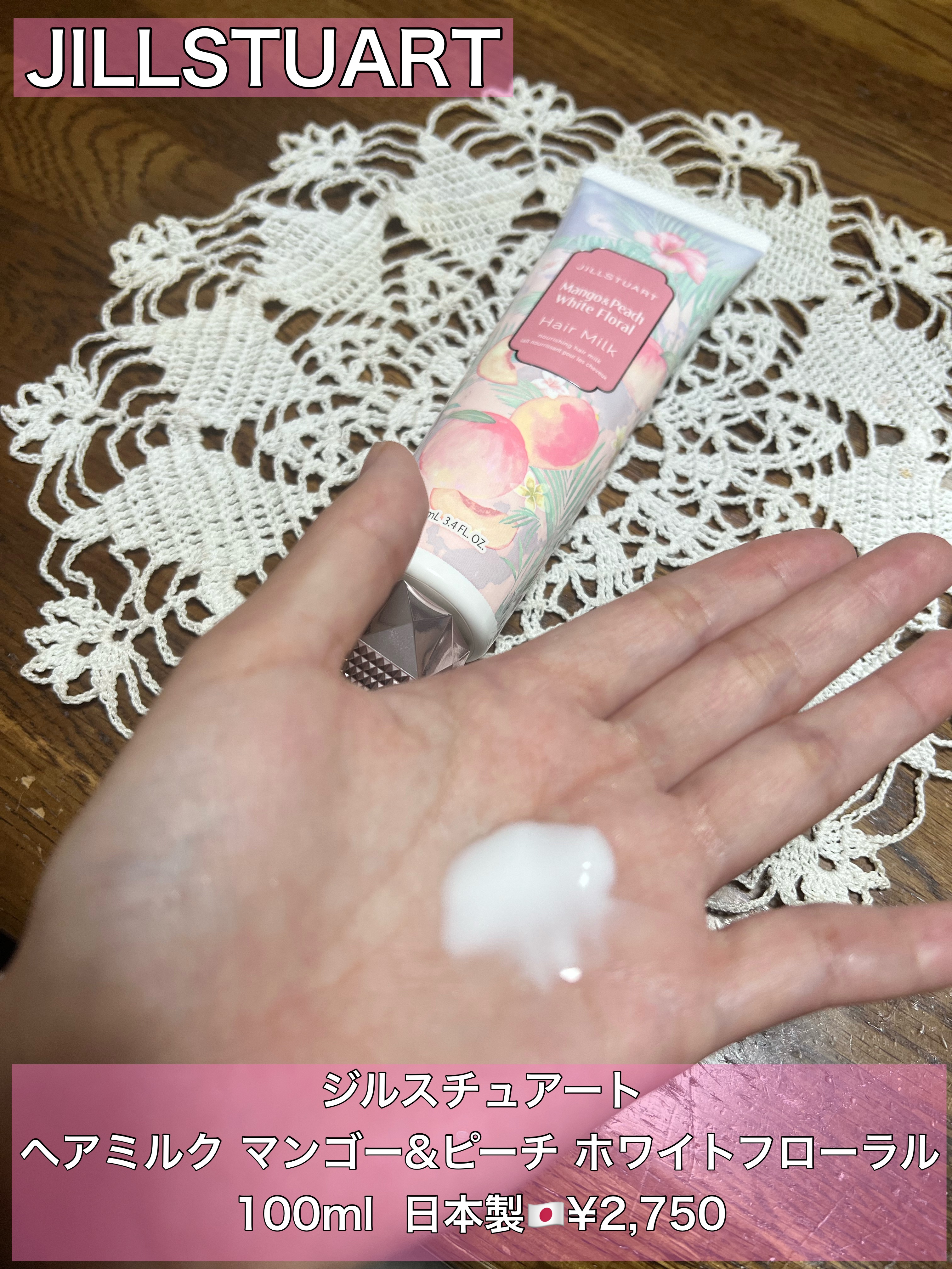 ジルスチュアート ヘアミルク マンゴー&ピーチ ホワイトフローラル/JILL STUART/ヘアミルクを使ったクチコミ（1枚目）