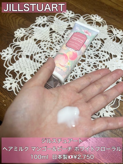 ジルスチュアート ヘアミルク マンゴー&ピーチ ホワイトフローラル/JILL STUART/ヘアミルクを使ったクチコミ(1枚目)