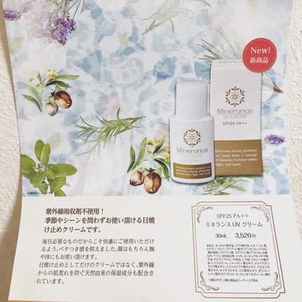 UVクリーム/ミネランス/日焼け止めクリームを使ったクチコミ(8枚目)