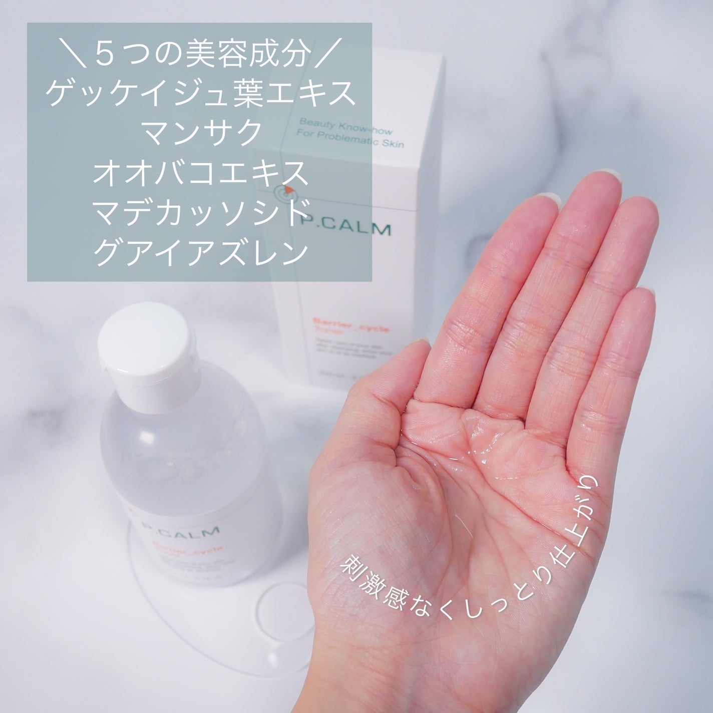 バリアサイクルトナー/P.CALM/化粧水を使ったクチコミ(2枚目)