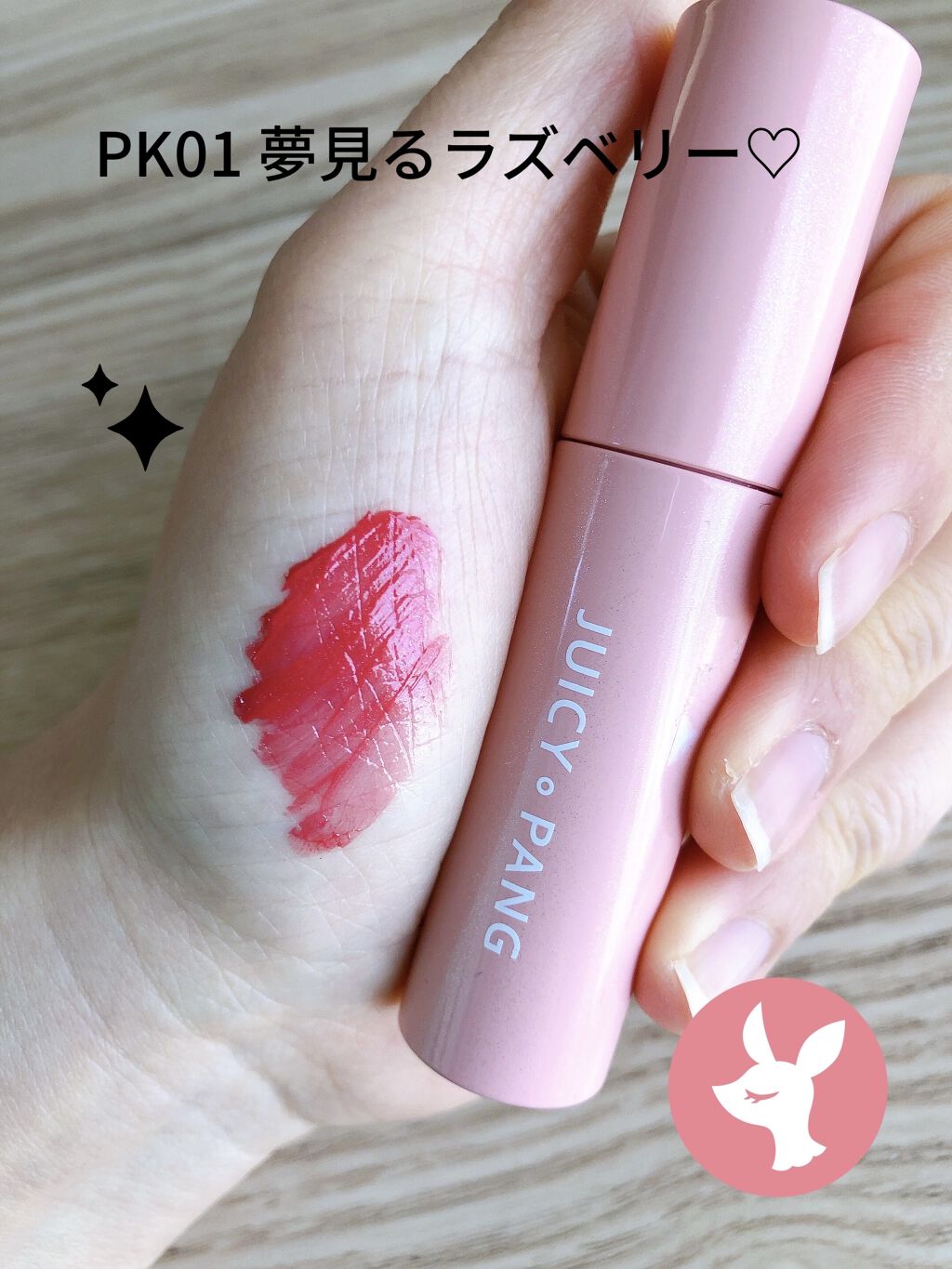 アピュー ジューシーパン スパークリングティント/A’pieu/口紅を使ったクチコミ（1枚目）