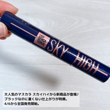 スカイハイ コスミックブラスト/MAYBELLINE NEW YORK/マスカラを使ったクチコミ（3枚目）