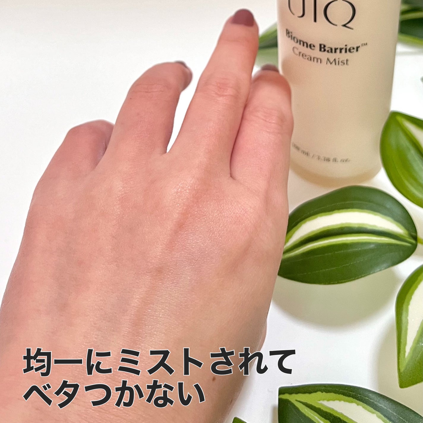 バイオームバリア クリームミスト/UIQ/ミスト状化粧水を使ったクチコミ(4枚目)