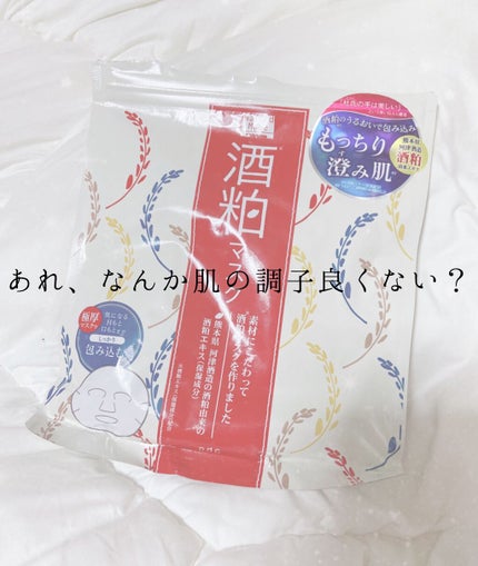 ワフードメイド 酒粕マスク/pdc/シートマスク・パックを使ったクチコミ(1枚目)