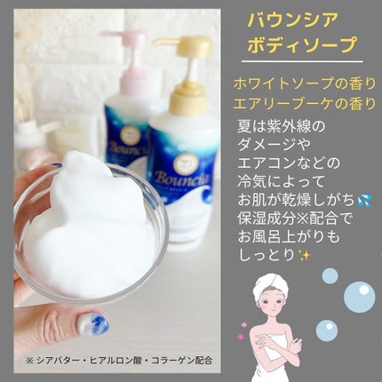 バウンシア ボディソープ エアリーブーケの香り/Bouncia/ボディソープを使ったクチコミ(2枚目)