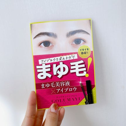 ゴルマユ/水橋保寿堂製薬/眉マスカラを使ったクチコミ(7枚目)