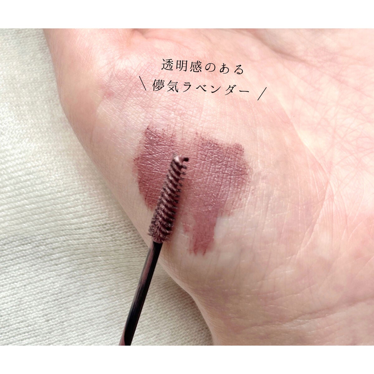 ルル on LIPS 「\儚げくすみラベンダー/ Kパレットの眉マスカラで大人ニュアン..」(2枚目)