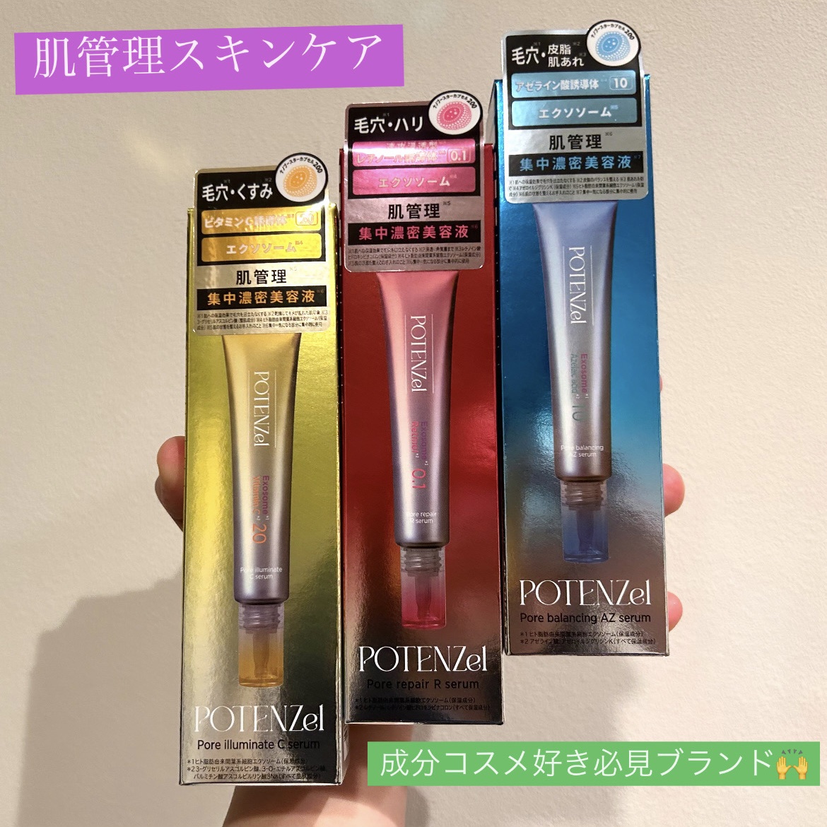 ポテンツェル ポアイルミネートCセラム/POTENZel/美容液を使ったクチコミ（1枚目）