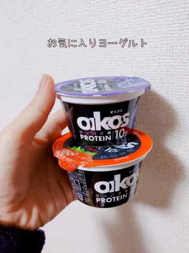 DANONE オイコスのクチコミ「こんにちは😊

ココ最近旦那とコツコツ宅トレにはげむろおすです𓆸⋆*

もう始めて3ヶ月がたと.....」（1枚目）