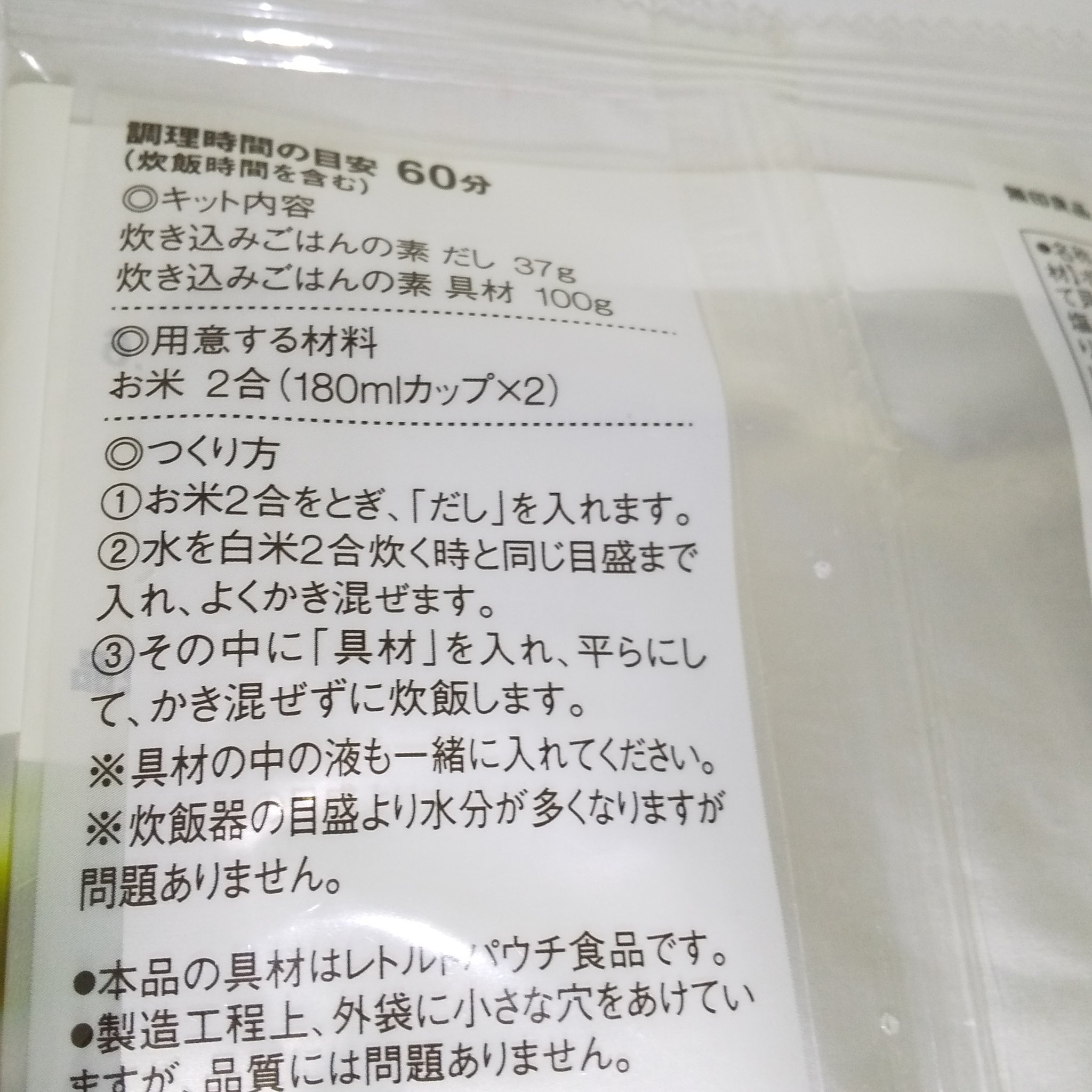 炊き込みご飯の素ほたて貝柱と昆布のごはん/無印良品/食品を使ったクチコミ（3枚目）