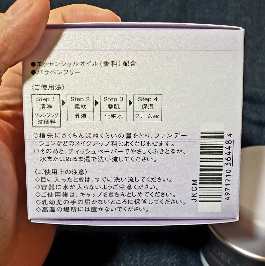 フィトチューン ソフニング クレンズ/DECORTÉ/クレンジングクリームを使ったクチコミ（3枚目）
