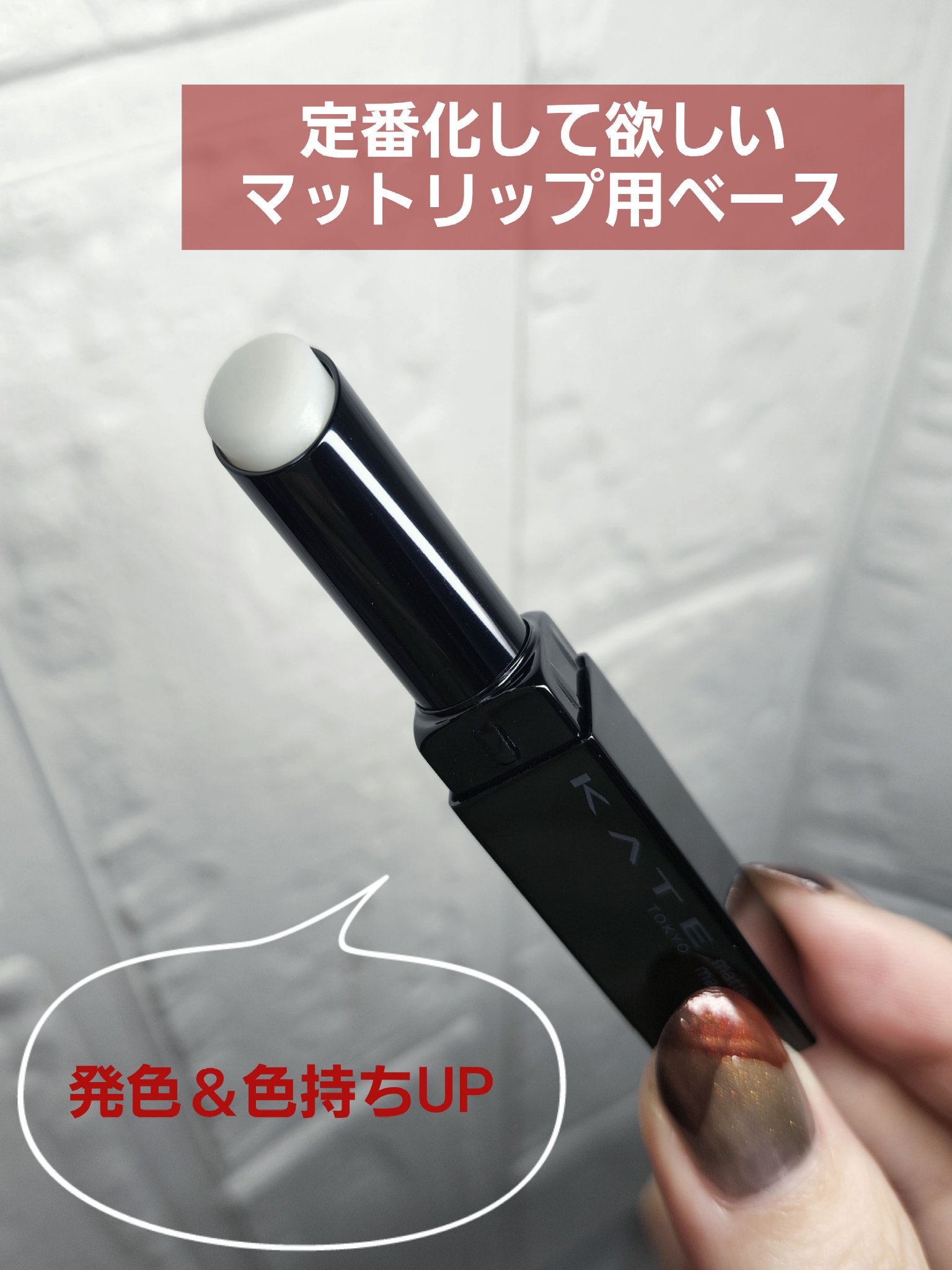 ケイト マットマキシマイザー/KATE/リップクリームを使ったクチコミ（1枚目）