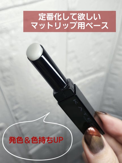 ケイト マットマキシマイザー/KATE/リップクリームを使ったクチコミ(1枚目)