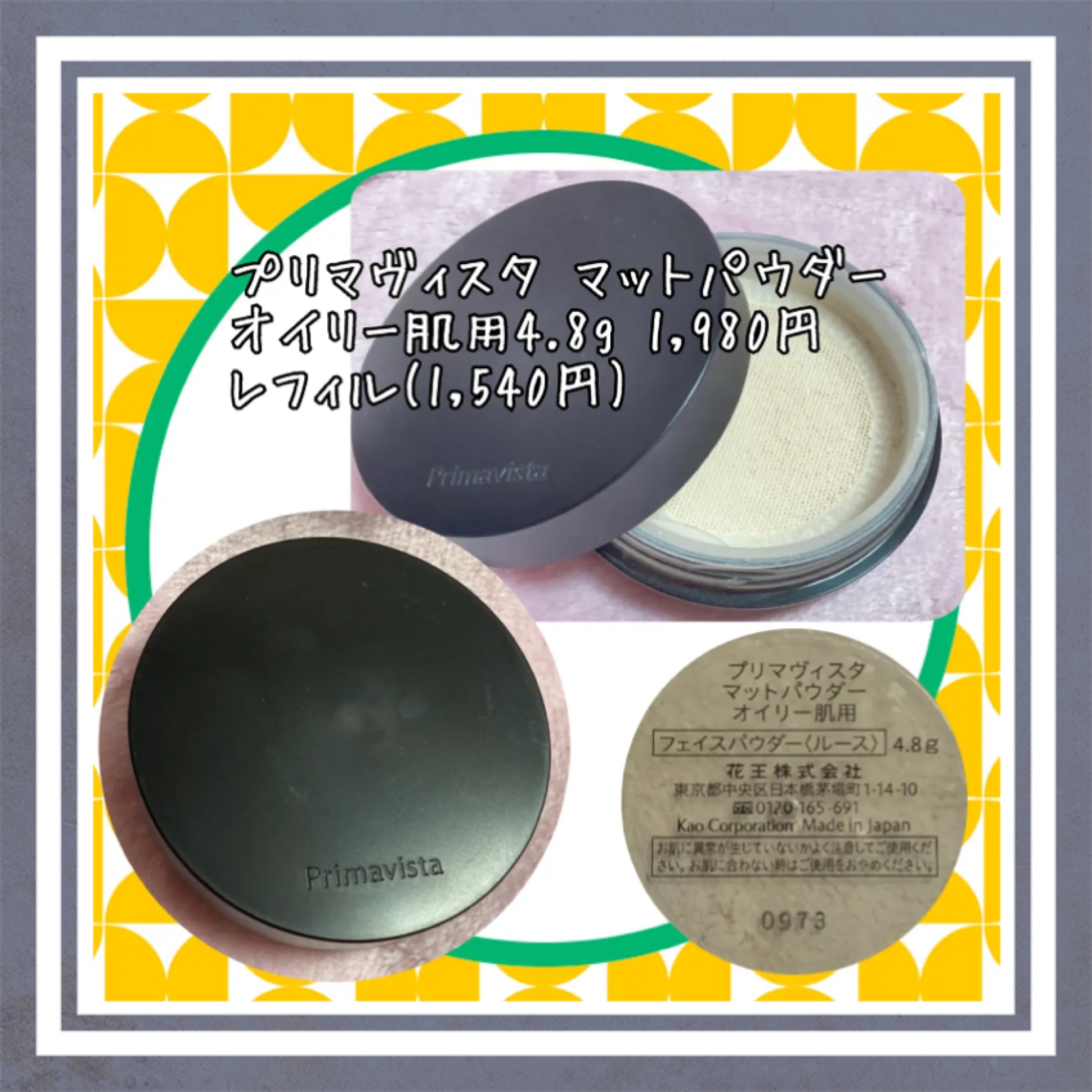 プリマヴィスタ EXマットパウダー 超オイリー肌用 本体（ケース+レフィル4.8g）/プリマヴィスタ/ルースパウダーを使ったクチコミ（1枚目）