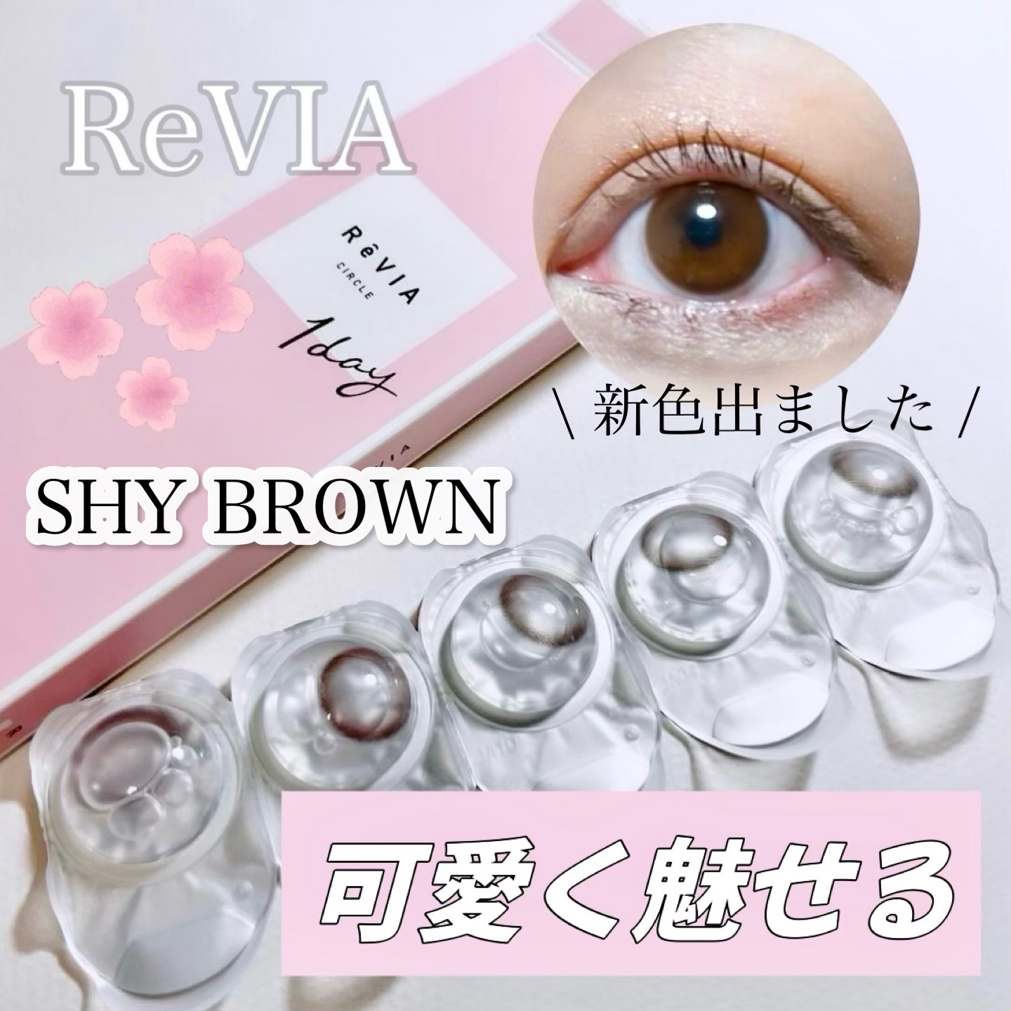ReVIA CIRCLE 1day/ReVIA/ワンデー（１DAY）カラコンを使ったクチコミ（1枚目）