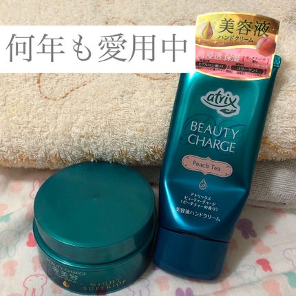 ビューティーチャージ ナイトスペリア/アトリックス/ハンドクリームを使ったクチコミ(5枚目)