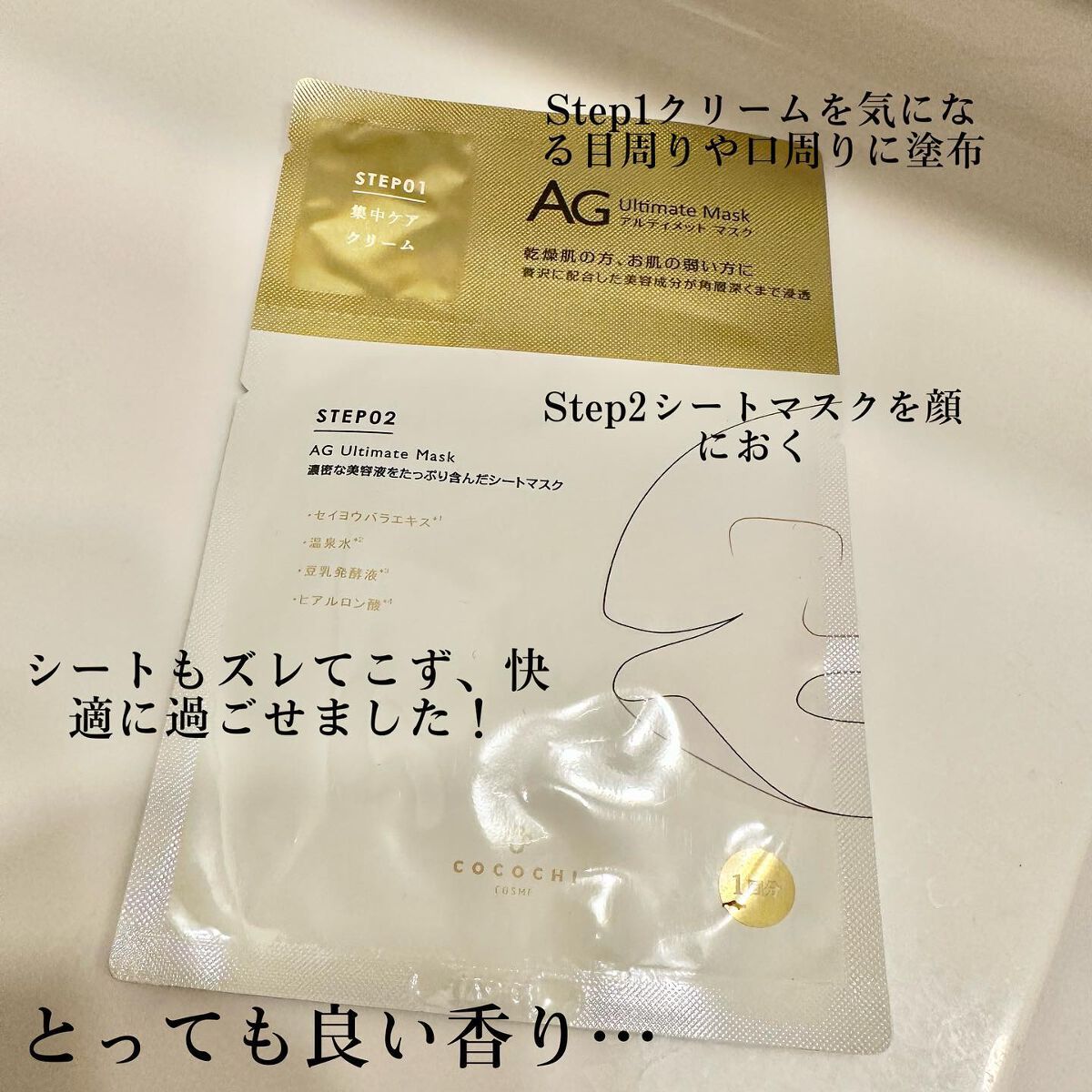 フェイシャル エッセンス クリームマスク/COCOCHI/フェイスクリームを使ったクチコミ(3枚目)