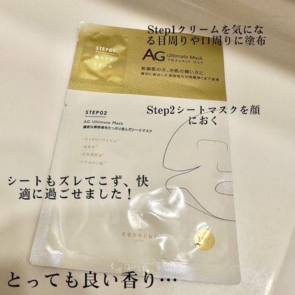 フェイシャル エッセンス クリームマスク/COCOCHI/フェイスクリームを使ったクチコミ(3枚目)